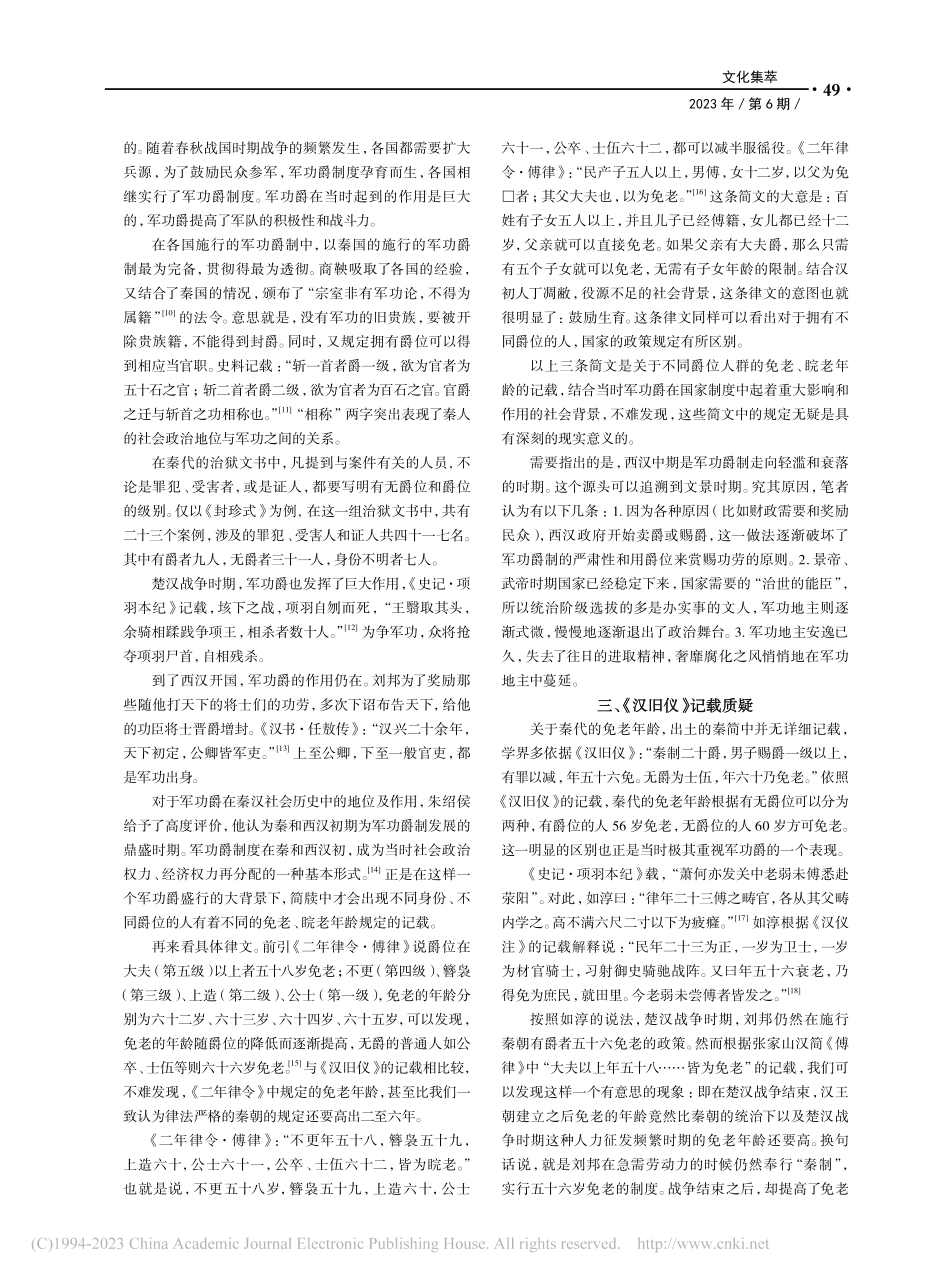 简牍所见秦及汉初的免老、睆老_王威.pdf_第2页