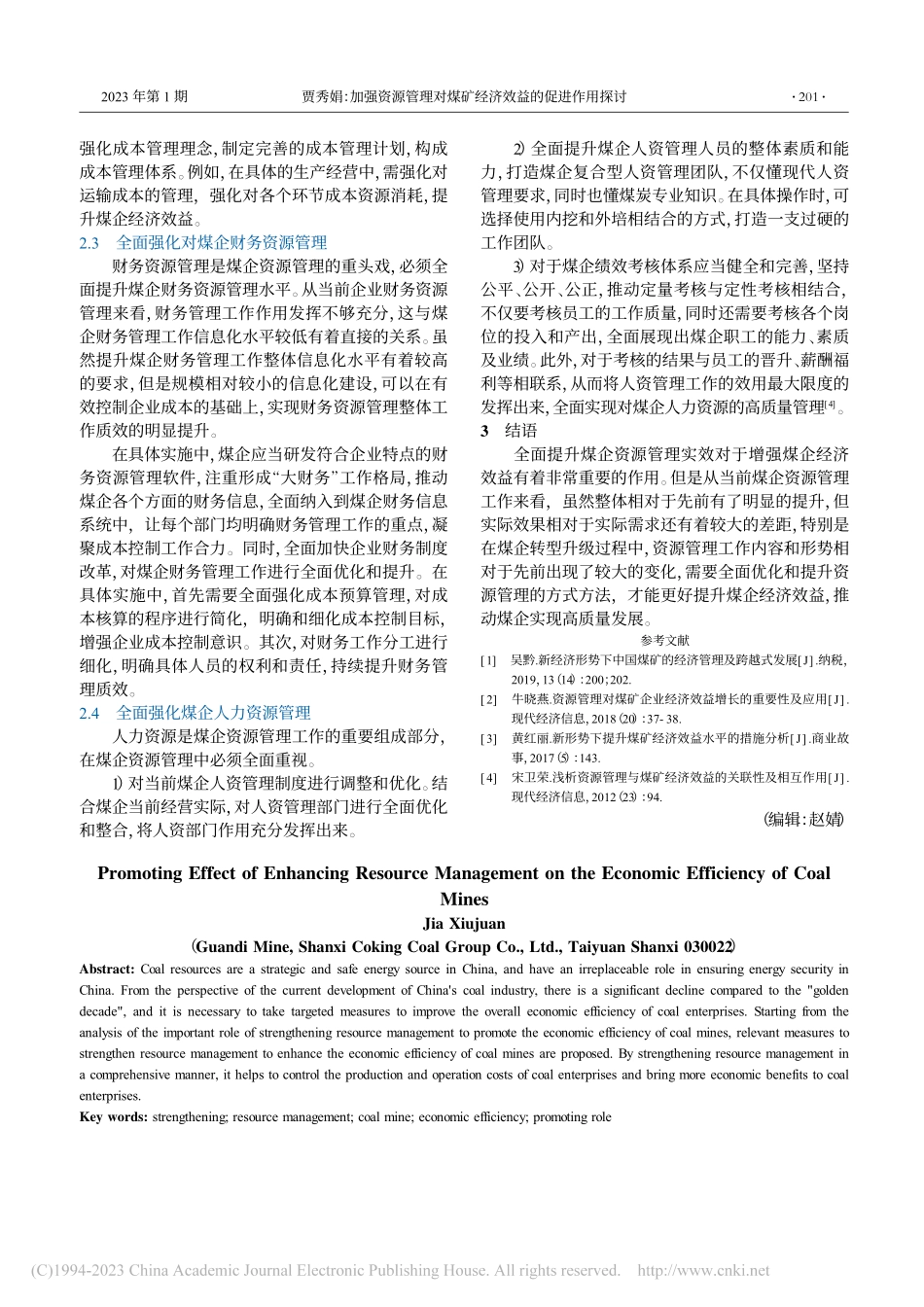 加强资源管理对煤矿经济效益的促进作用探讨_贾秀娟.pdf_第2页