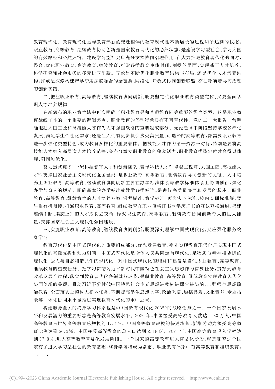 加快职业教育、高等教育、继...提高服务学习型城市建设水平_李彦.pdf_第2页