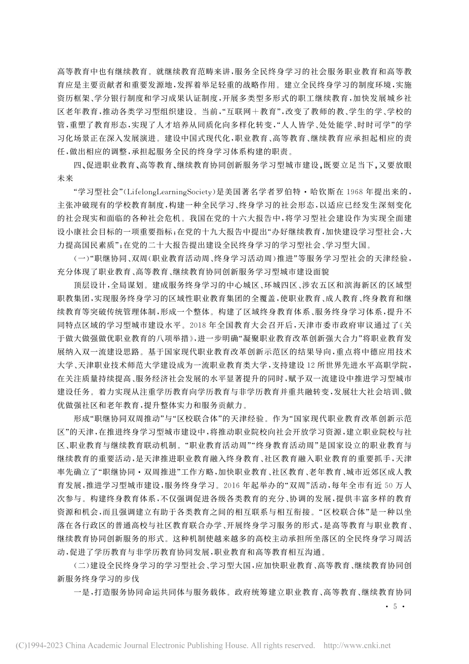 加快职业教育、高等教育、继...提高服务学习型城市建设水平_李彦.pdf_第3页