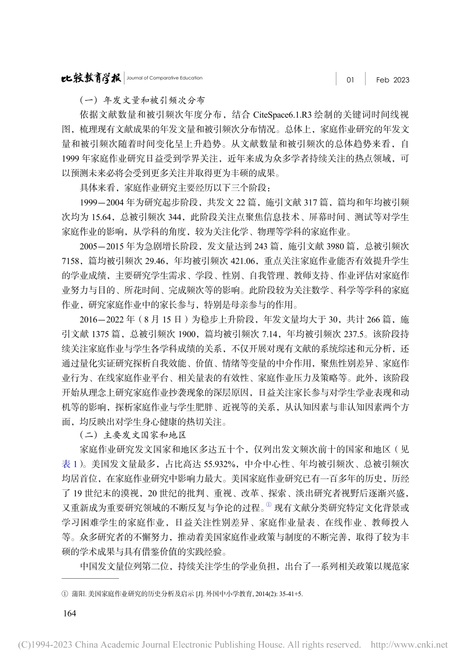 家庭作业研究图景透视——基于国际文献的计量和内容分析_吴立宝.pdf_第3页