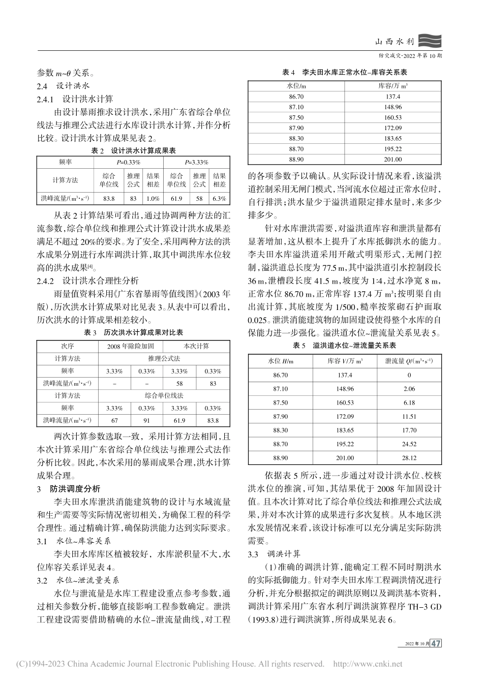 李夫田水库除险加固工程洪水复核计算_茹浚威.pdf_第2页