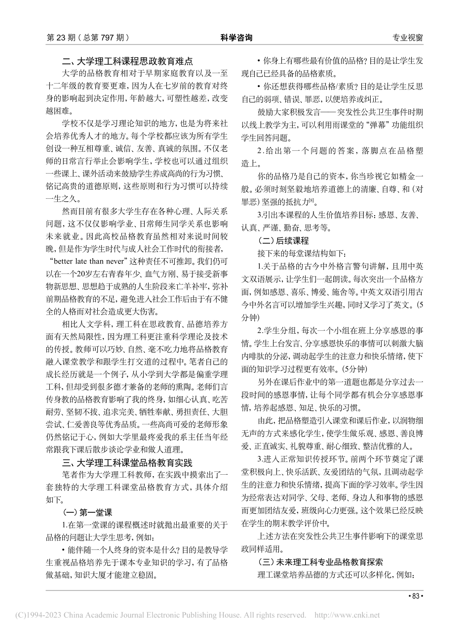 理工科大学生品格的塑造_刘松霞.pdf_第2页
