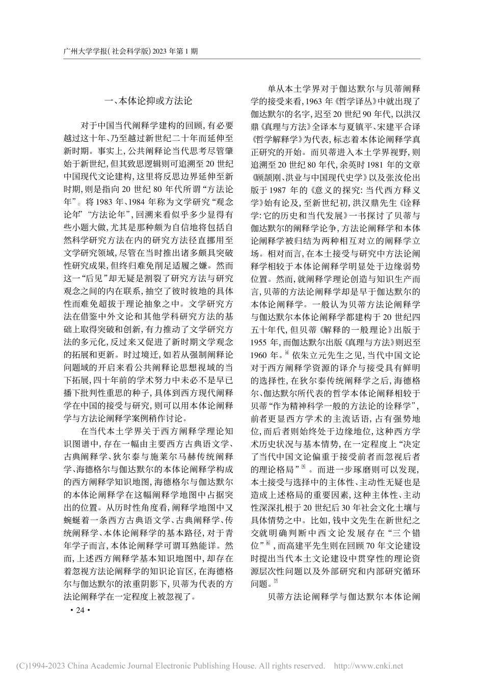 历史、当代与经验：“公共阐释论”的方法论视域_孙士聪.pdf_第2页