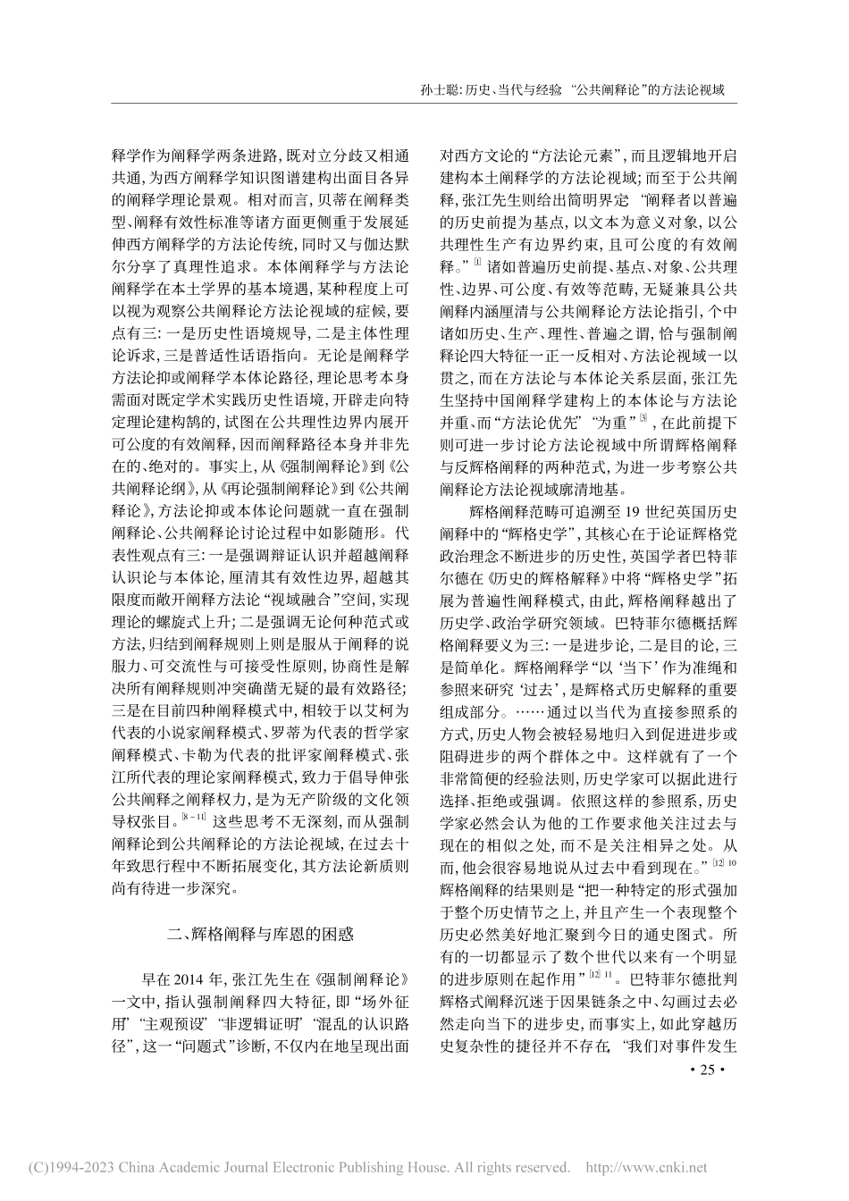 历史、当代与经验：“公共阐释论”的方法论视域_孙士聪.pdf_第3页