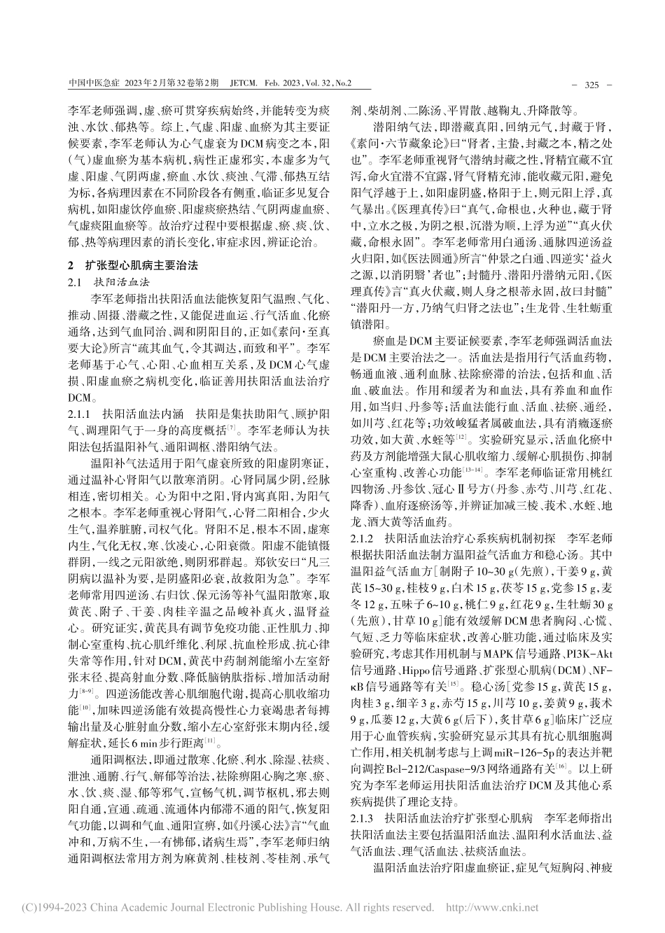 李军教授辨治扩张型心肌病经验_孙语男.pdf_第2页
