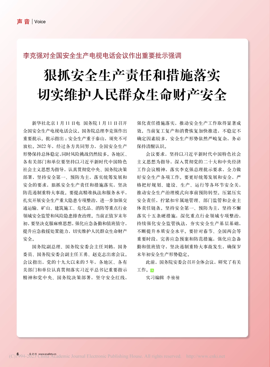 李克强对全国安全生产电视电...实维护人民群众生命财产安全.pdf_第1页