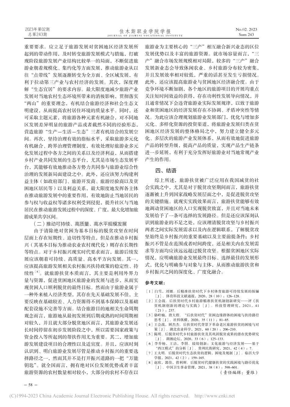 理解与反思：后扶贫时代脱贫地旅游发展困境与转向_曹凡.pdf_第3页