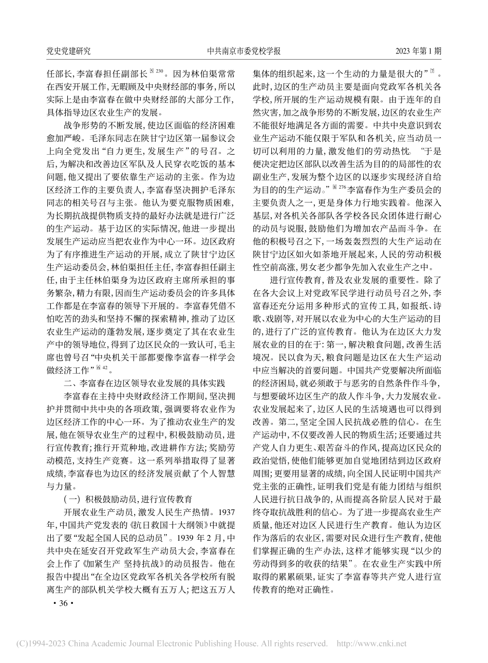 李富春在陕甘宁边区领导农业发展的实践及经验启示_李梦玥.pdf_第3页