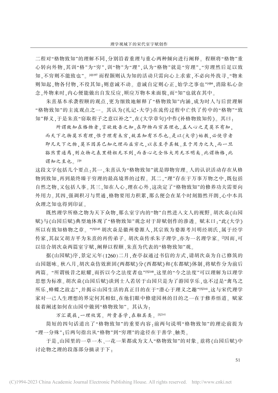 理学视域下的宋代室宇赋创作_陈莜烨.pdf_第2页