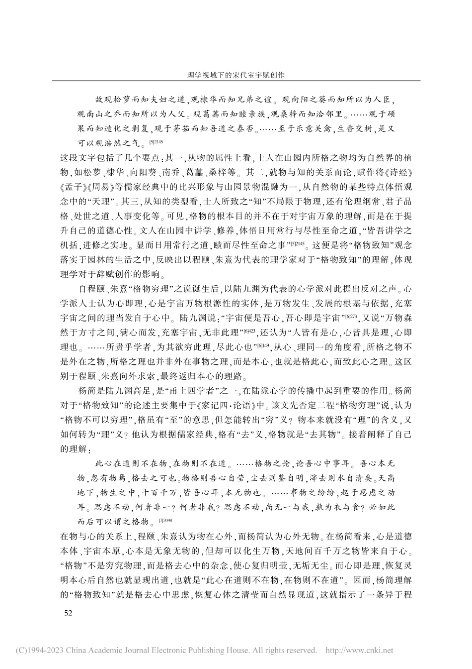 理学视域下的宋代室宇赋创作_陈莜烨.pdf_第3页