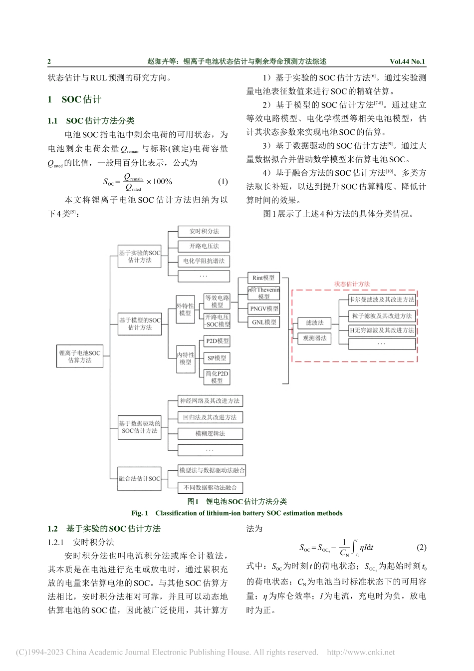 锂离子电池状态估计与剩余寿命预测方法综述_赵珈卉.pdf_第2页