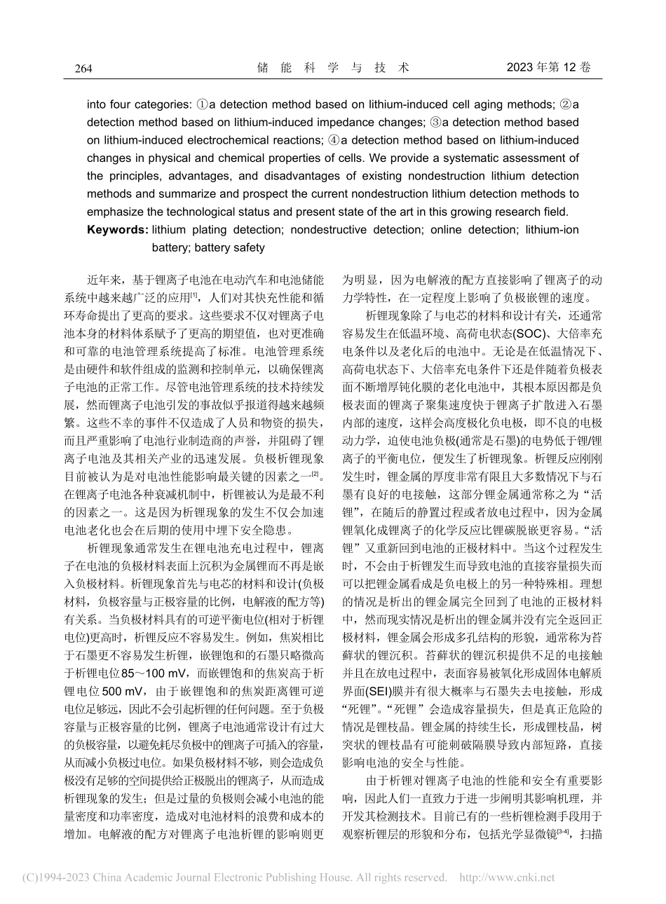 锂离子电池无损析锂检测研究进展_邓林旺.pdf_第2页