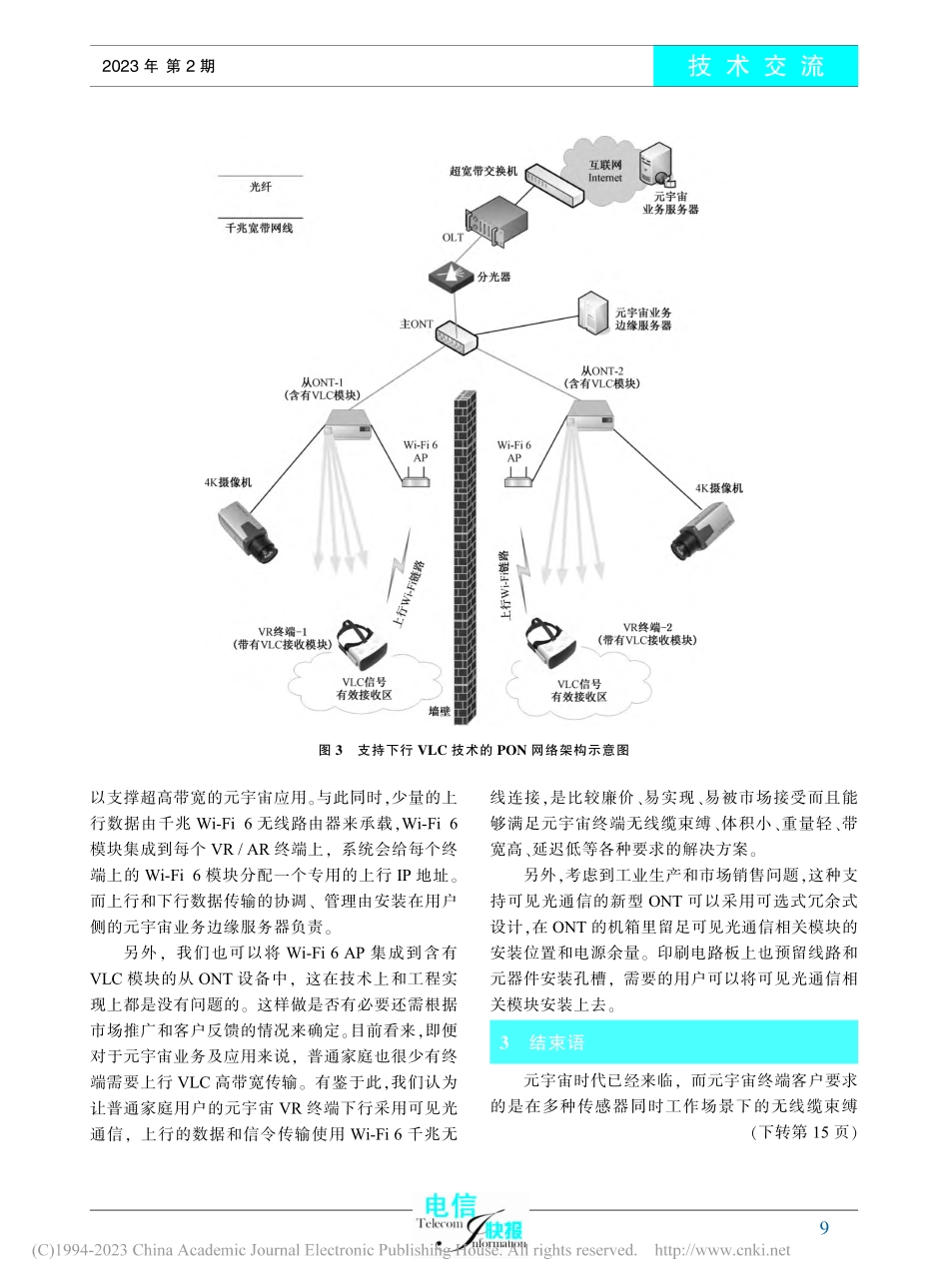 可见光通信技术与无源光网络的结合方案探讨_吴忠胜.pdf_第3页