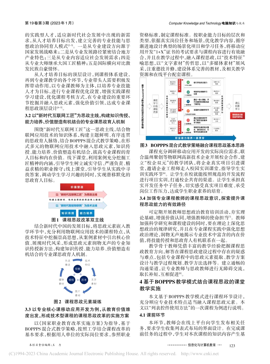课程思政改革在BOPPPS...——以移动应用开发课程为例_陈汉伟.pdf_第2页