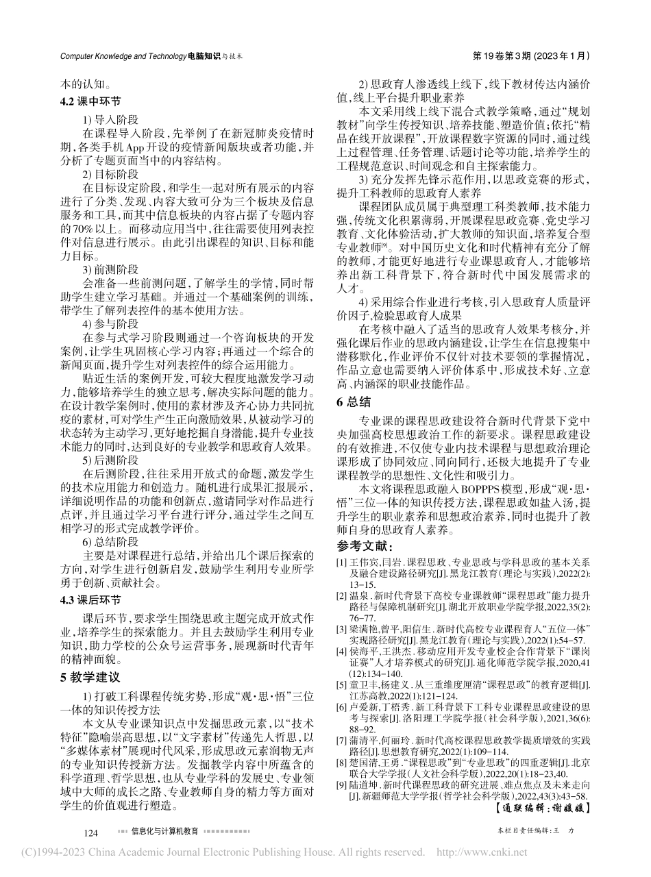 课程思政改革在BOPPPS...——以移动应用开发课程为例_陈汉伟.pdf_第3页