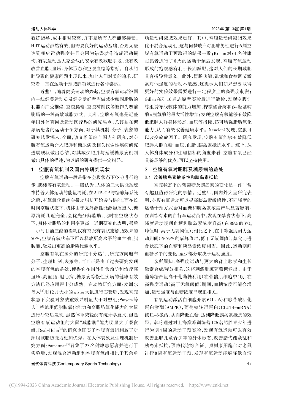 空腹有氧运动介入肥胖和糖尿病研究进展_卢江安.pdf_第2页