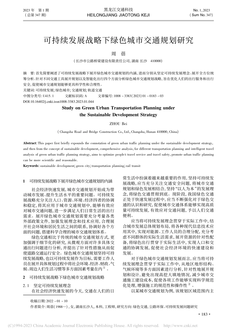 可持续发展战略下绿色城市交通规划研究_周蓓.pdf_第1页