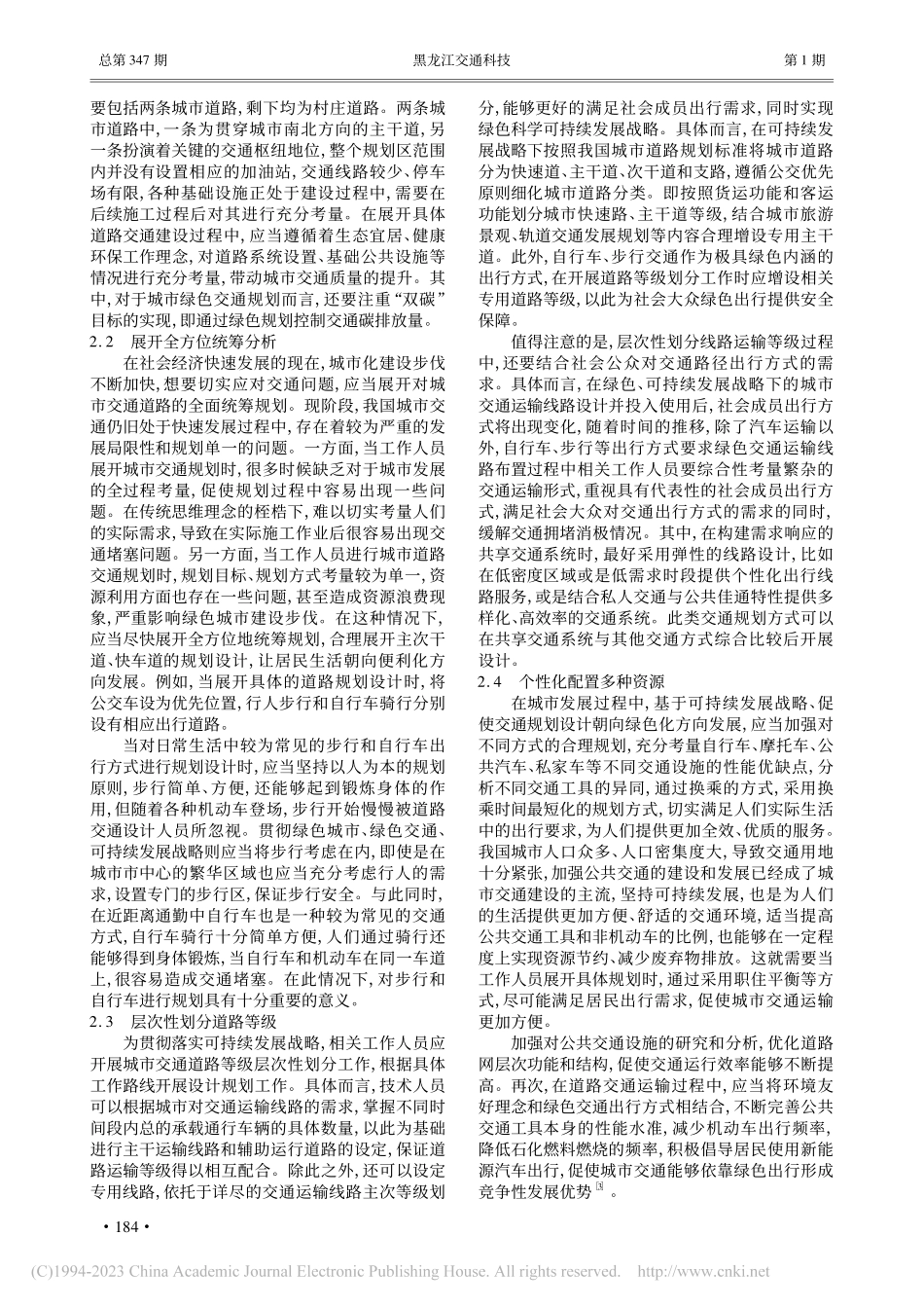 可持续发展战略下绿色城市交通规划研究_周蓓.pdf_第2页