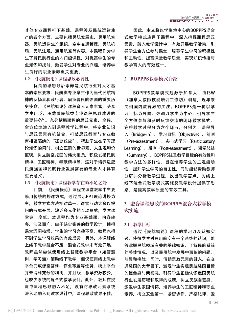 课程思政背景下BOPPPS...在《民航概论》课程中的应用_闫娟.pdf_第2页