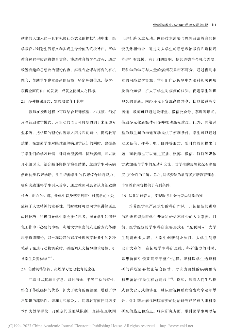 课程思政融入眼科学教学的思考与探索_白洁.pdf_第3页