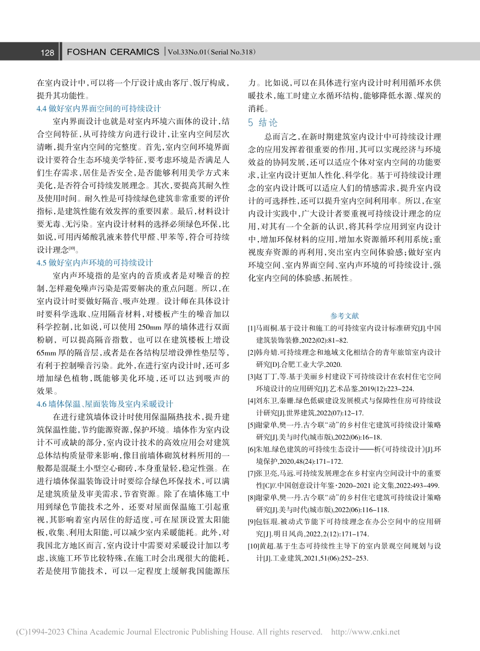 可持续设计理念在室内设计中的应用分析_刘冬源.pdf_第3页
