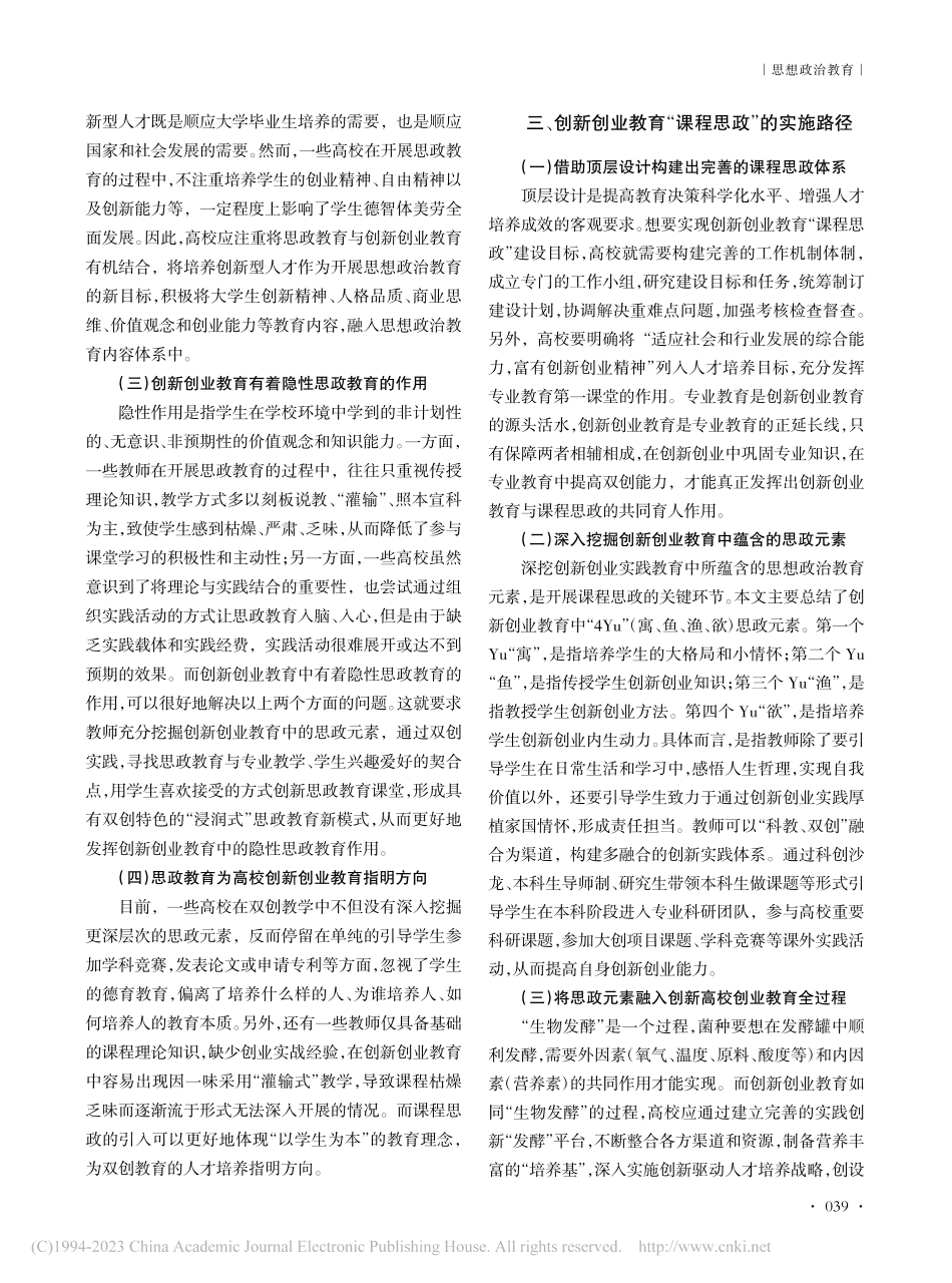 课程思政背景下创新创业实践育人路径探究_屈跃宽.pdf_第2页