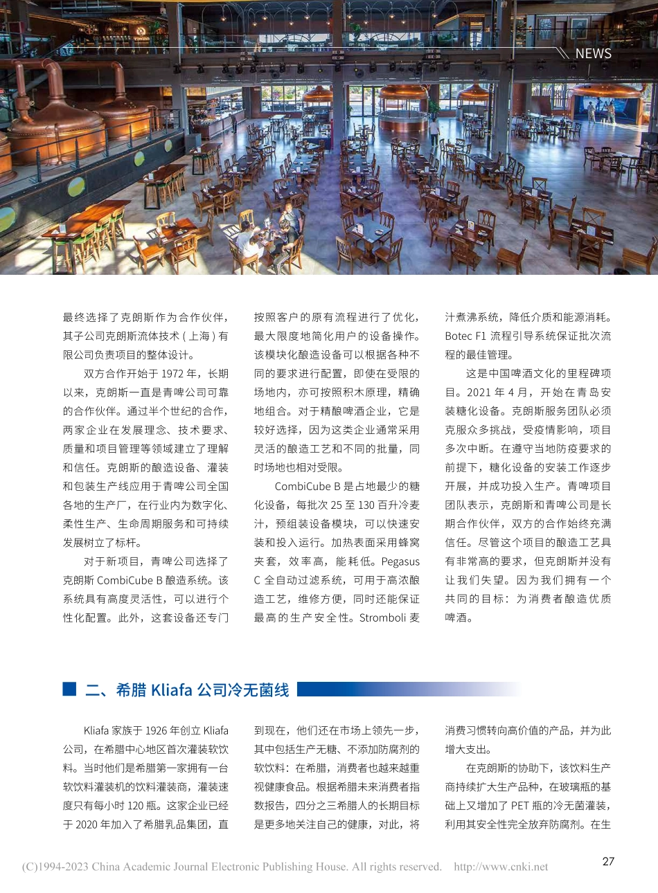 克朗斯__助力客户高质量发展.pdf_第2页