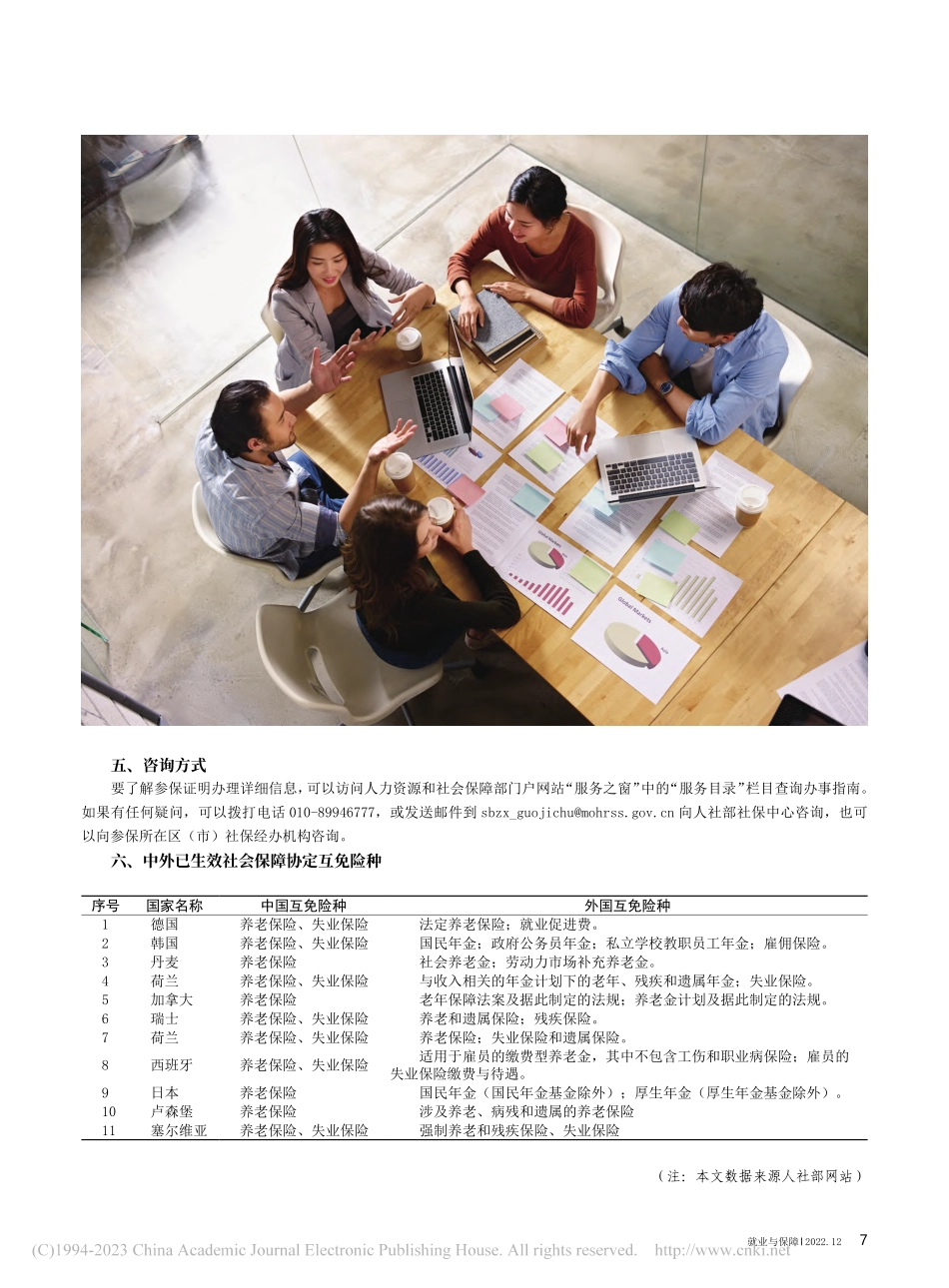 跨国人员流动社保协定政策要懂_本刊综合.pdf_第2页