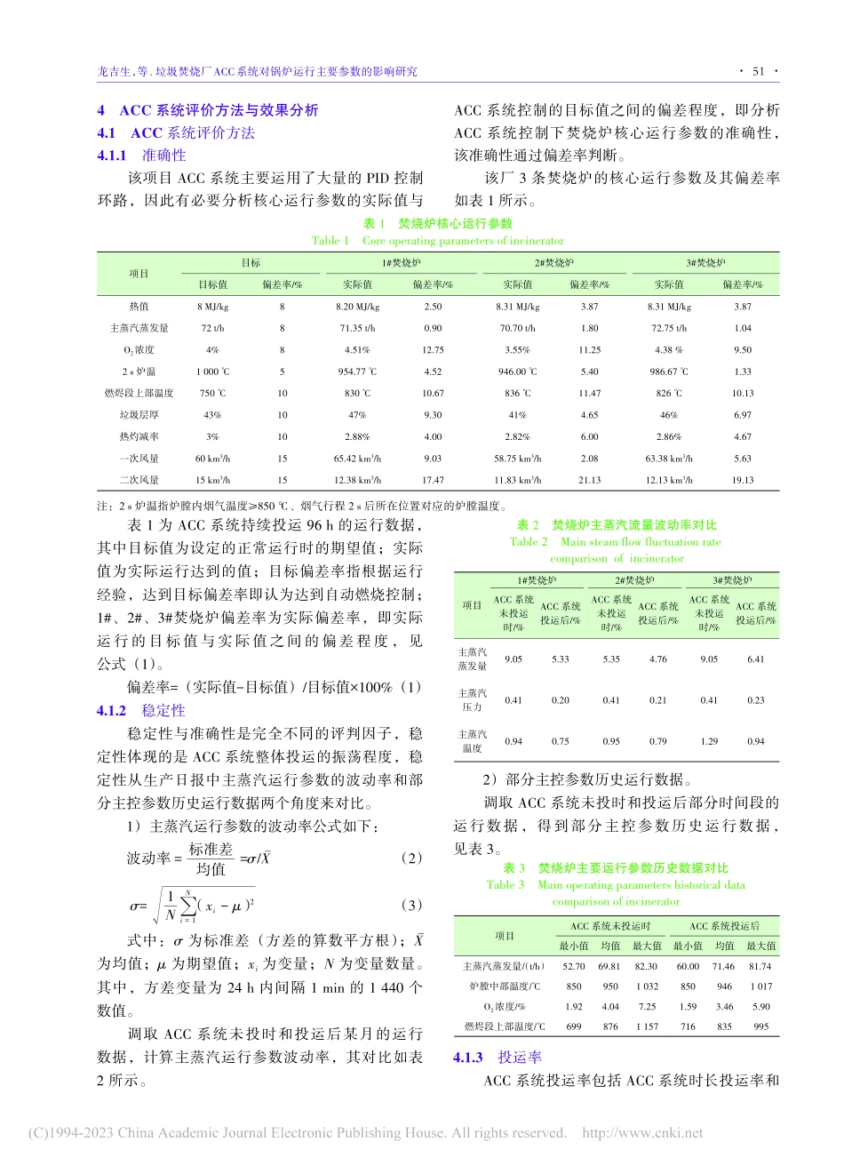 垃圾焚烧厂ACC系统对锅炉运行主要参数的影响研究_龙吉生.pdf_第3页