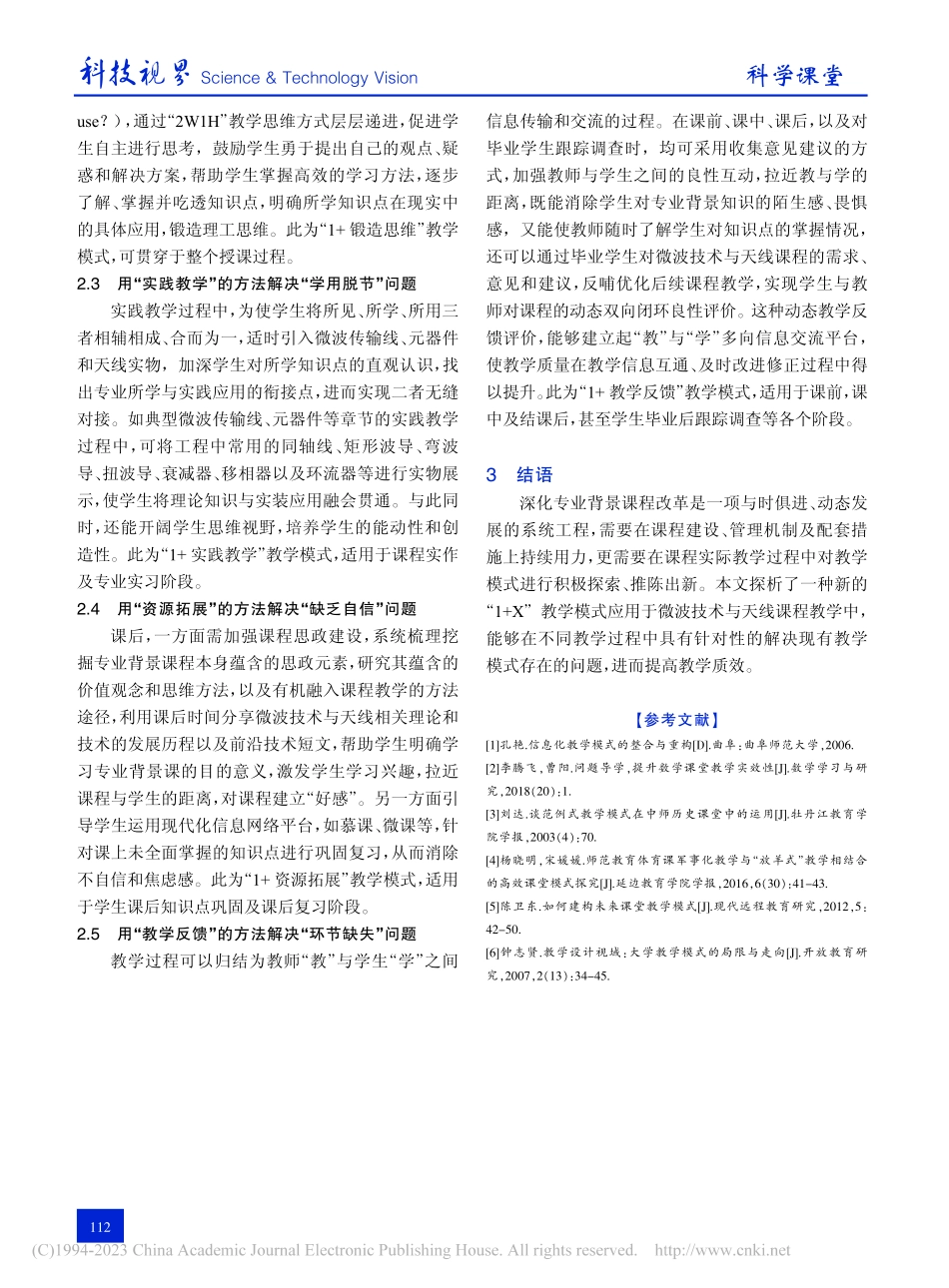 课程教学模式改革探析——以《微波技术与天线》课程为例_翟玉婷.pdf_第3页
