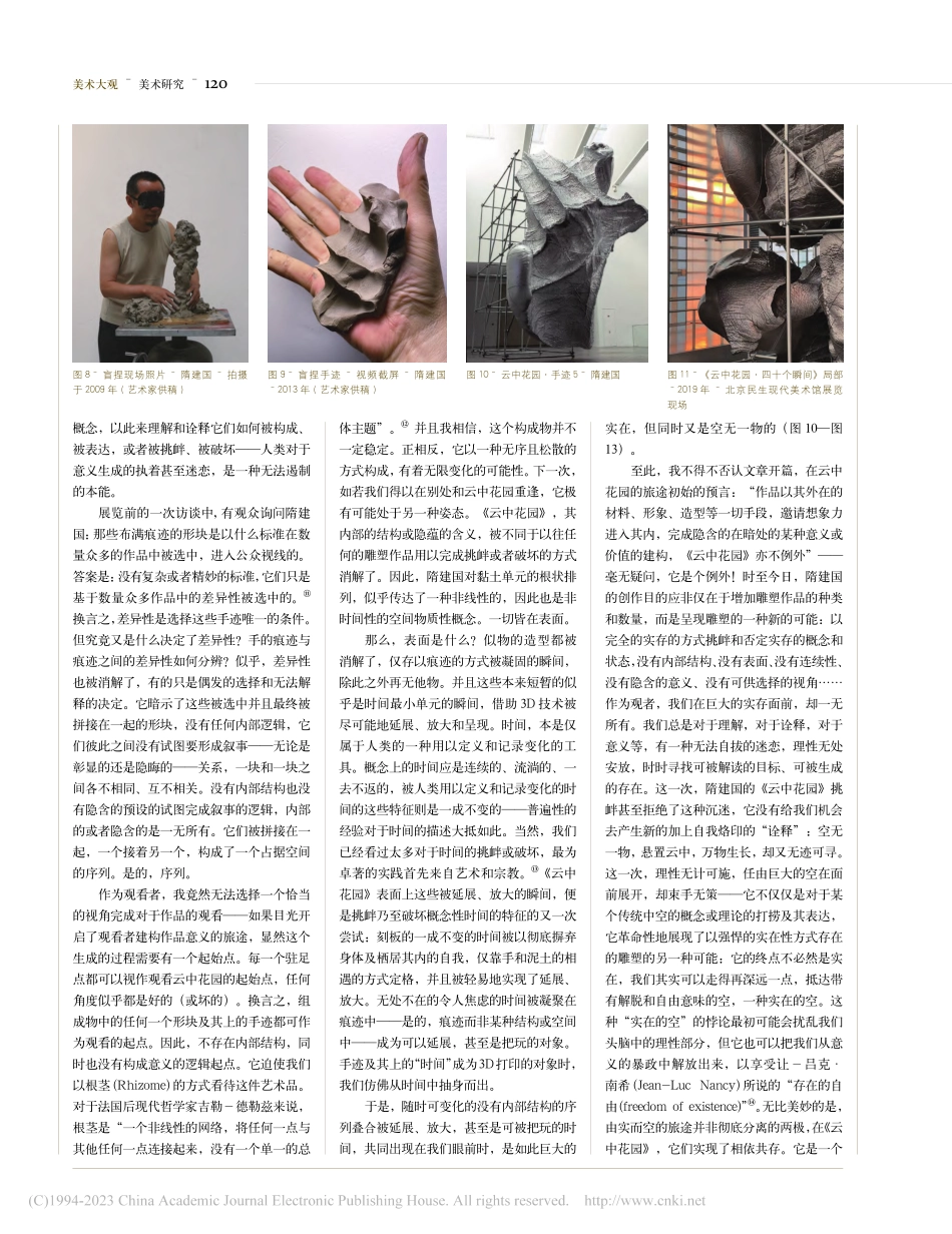 空：雕塑的一种可能——隋建...的《云中花园·四十个瞬间》_谢波.pdf_第3页