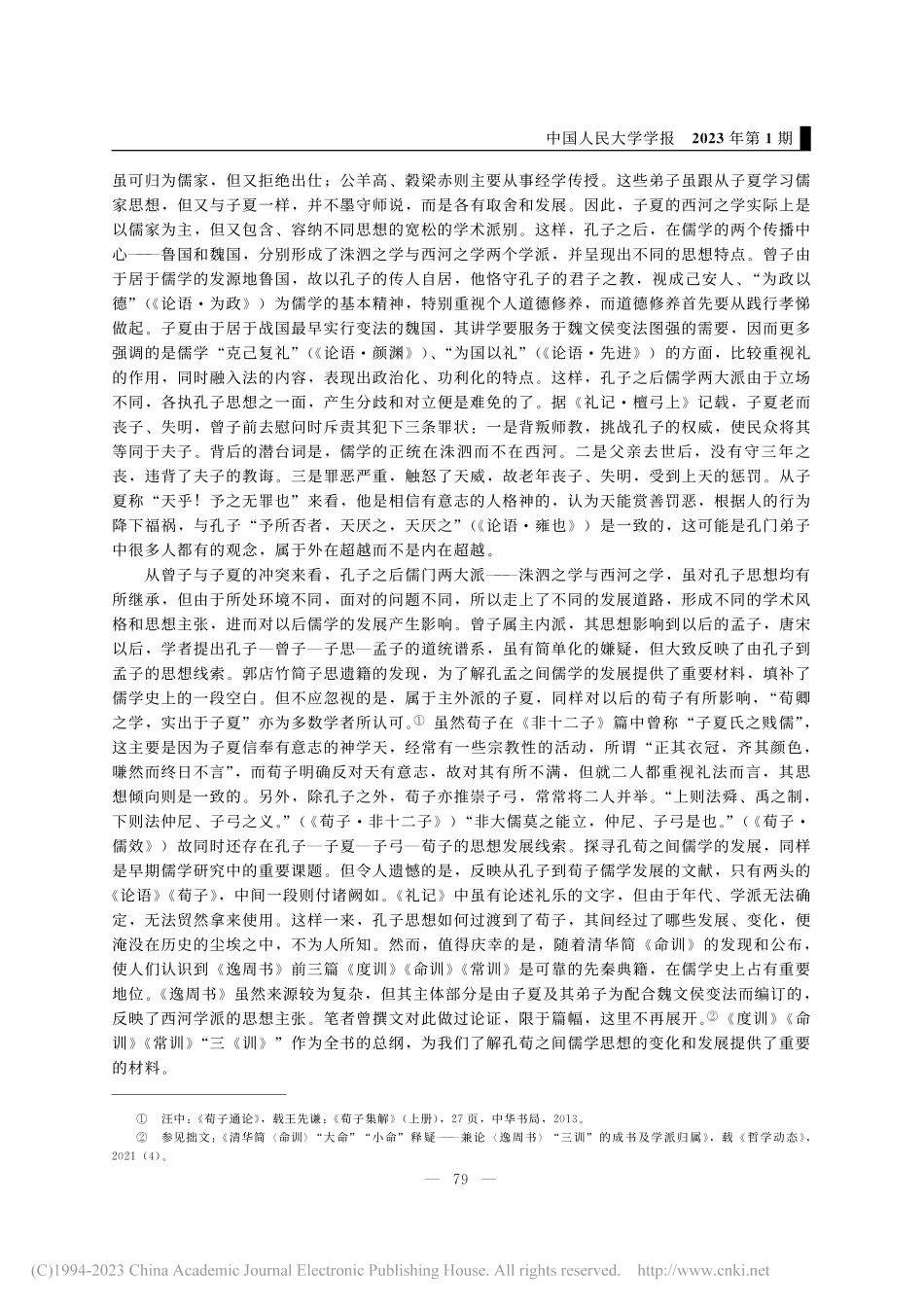 孔荀之间——以清华简《命训...及《逸周书》三《训》为中心_梁涛.pdf_第3页