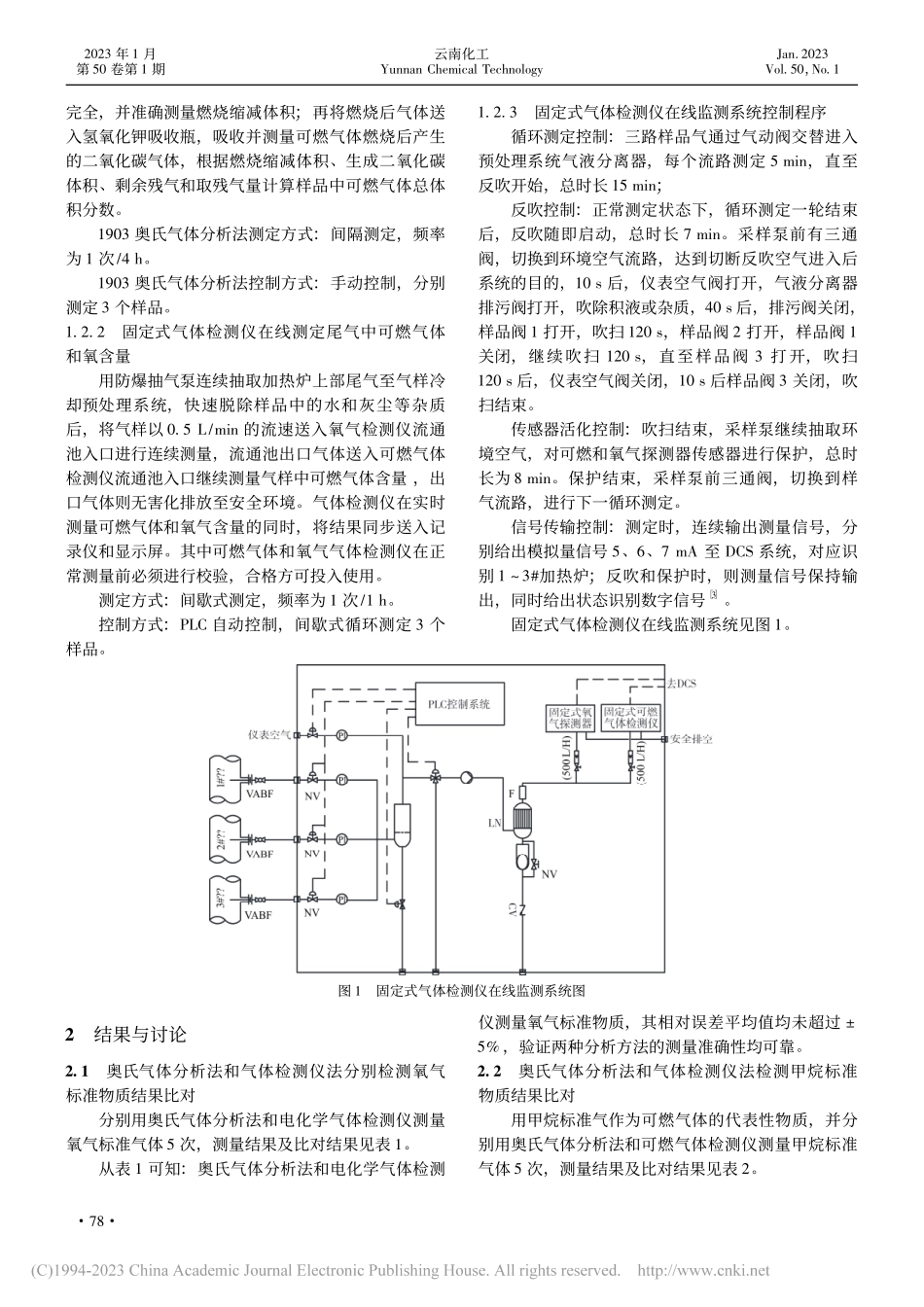 可燃气体和氧气检测仪在加热炉尾气中的自动监测探讨_赵红珠.pdf_第2页