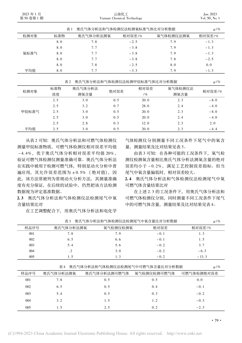 可燃气体和氧气检测仪在加热炉尾气中的自动监测探讨_赵红珠.pdf_第3页