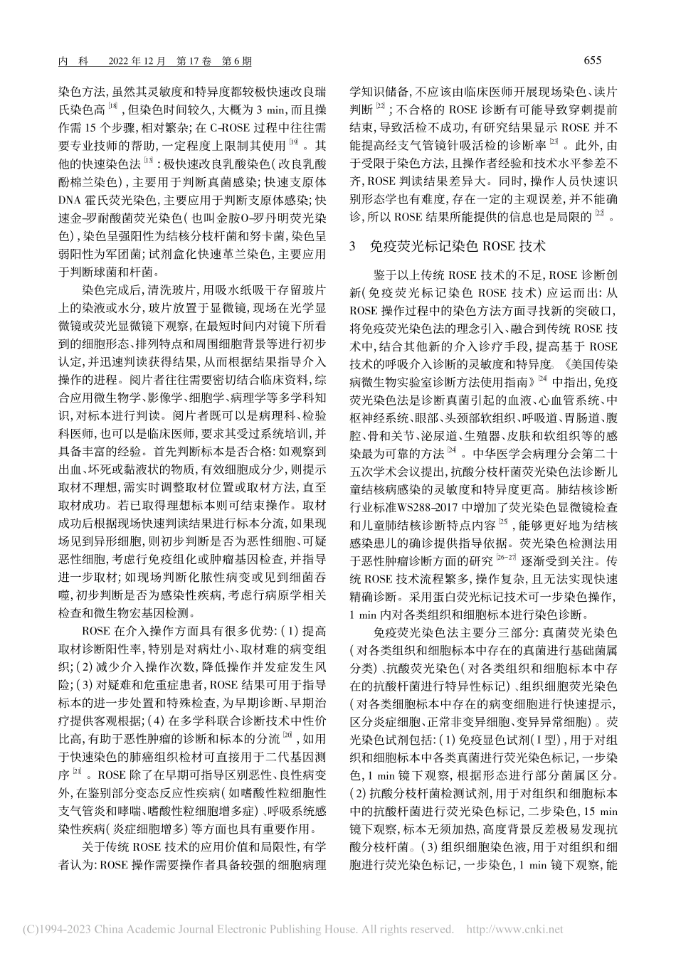 快速现场评估技术在诊断性介入呼吸病学中的应用研究进展_谭小玉.pdf_第2页