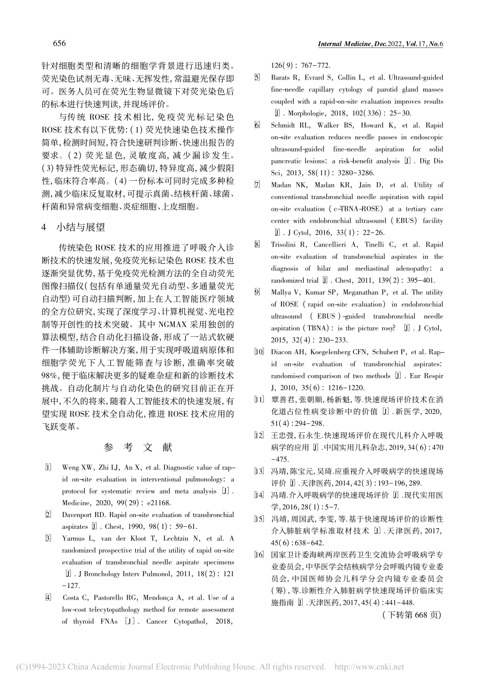 快速现场评估技术在诊断性介入呼吸病学中的应用研究进展_谭小玉.pdf_第3页