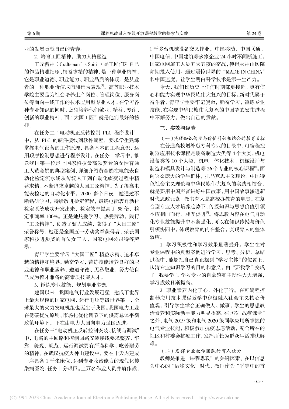 课程思政融入在线开放课程教学的探索与实践_杜伟伟.pdf_第3页