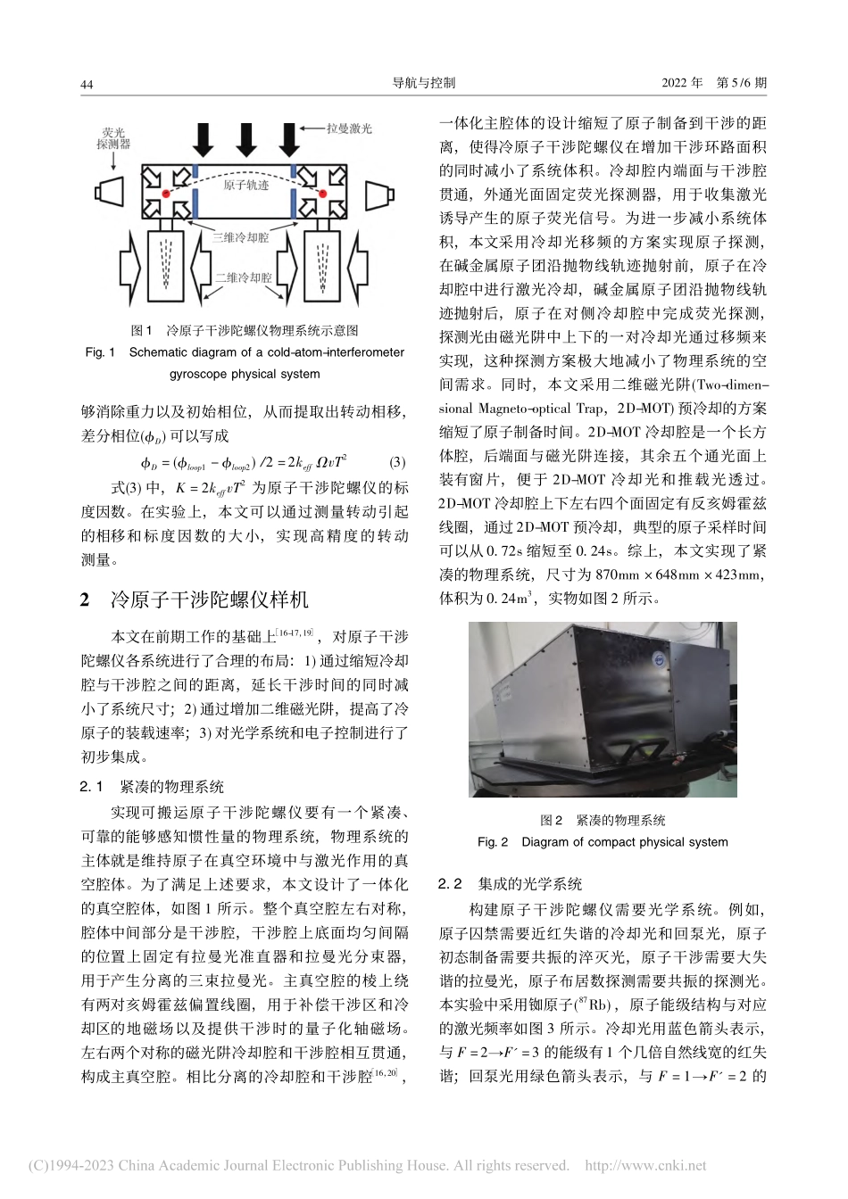 可搬运高精度原子干涉陀螺仪_陈红辉.pdf_第3页