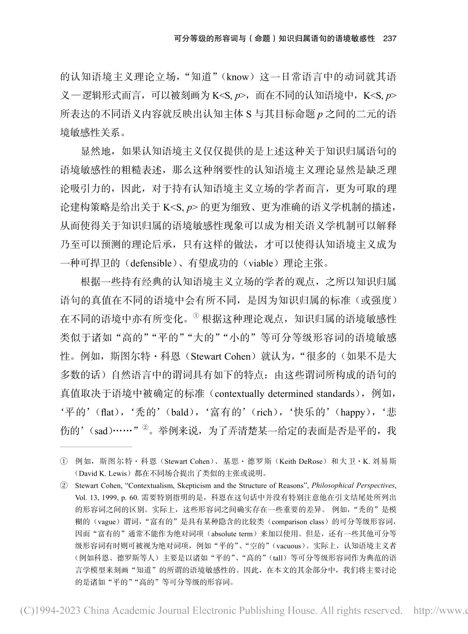 可分等级的形容词与（命题）知识归属语句的语境敏感性_李麒麟.pdf_第2页