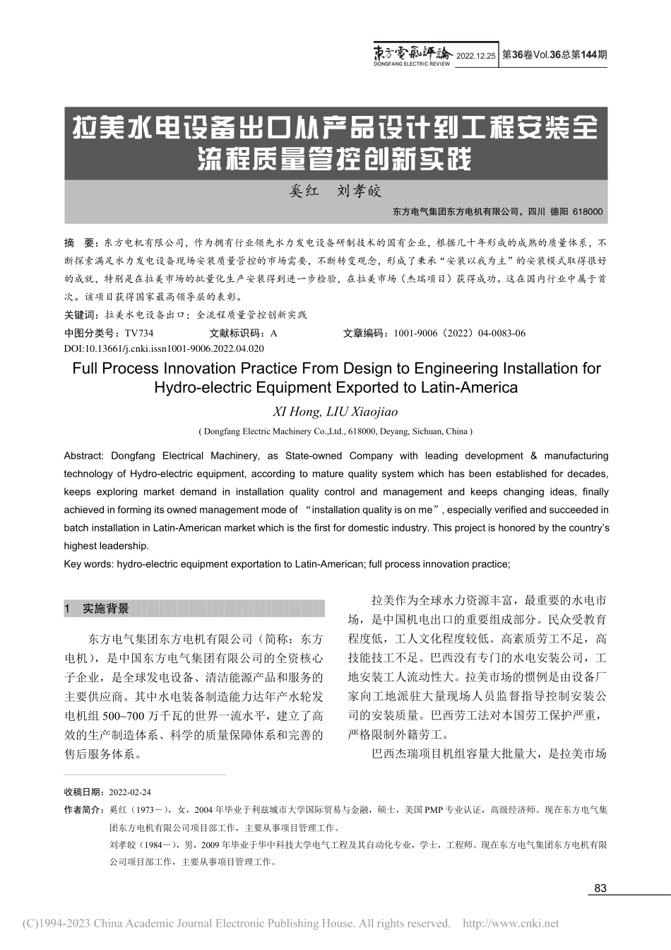 拉美水电设备出口从产品设计...安装全流程质量管控创新实践_奚红.pdf_第1页