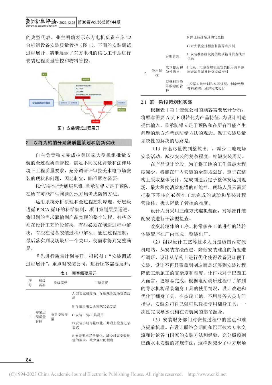 拉美水电设备出口从产品设计...安装全流程质量管控创新实践_奚红.pdf_第2页