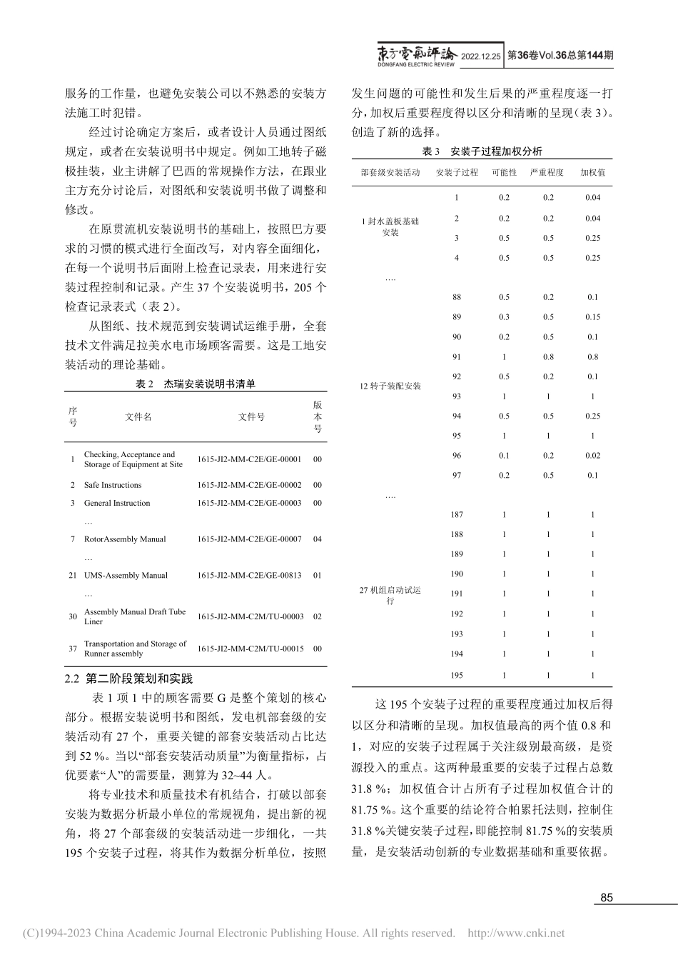 拉美水电设备出口从产品设计...安装全流程质量管控创新实践_奚红.pdf_第3页