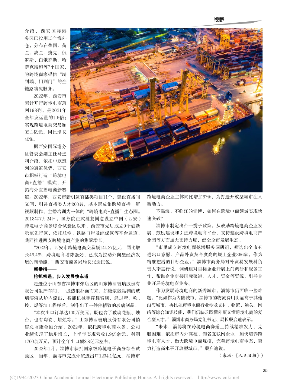 跨境电商蓬勃发展.pdf_第2页