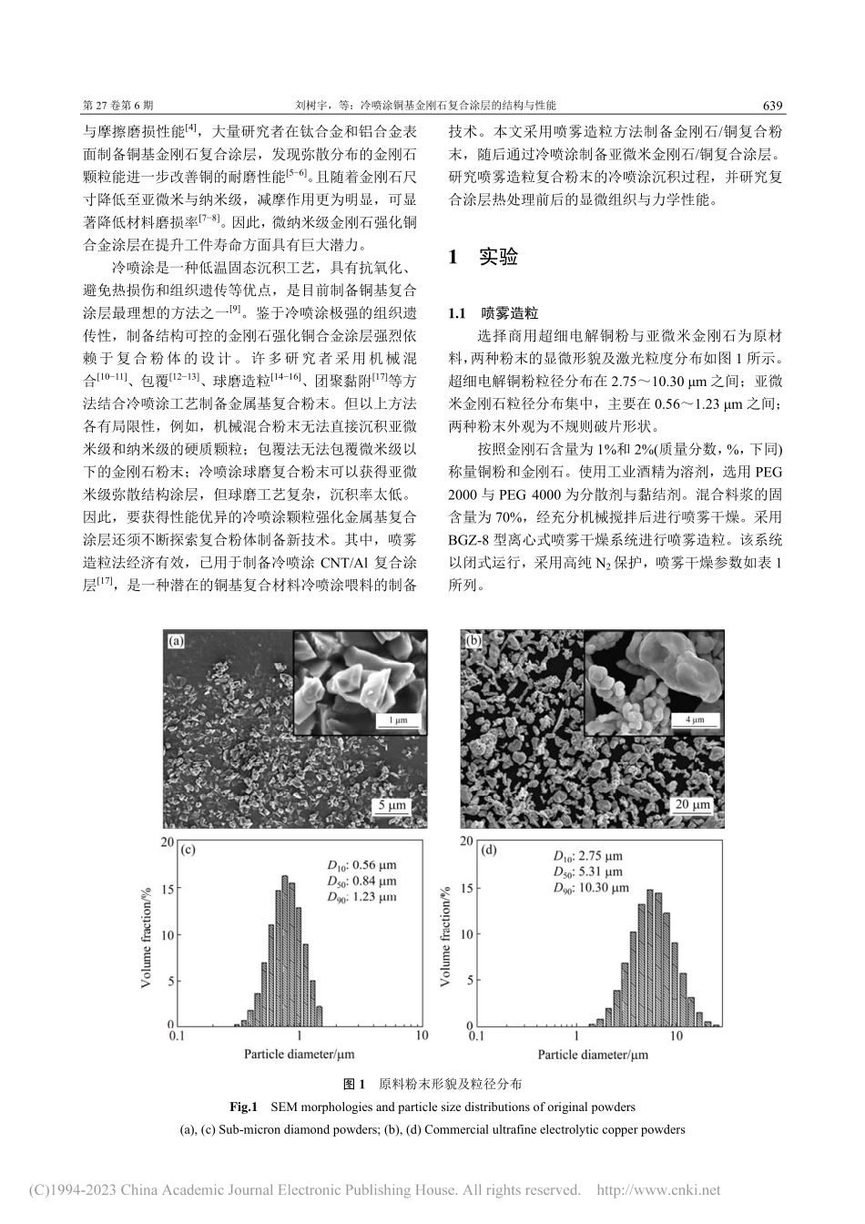 冷喷涂铜基金刚石复合涂层的结构与性能_刘树宇.pdf_第2页