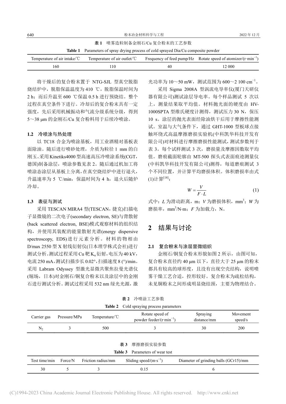 冷喷涂铜基金刚石复合涂层的结构与性能_刘树宇.pdf_第3页