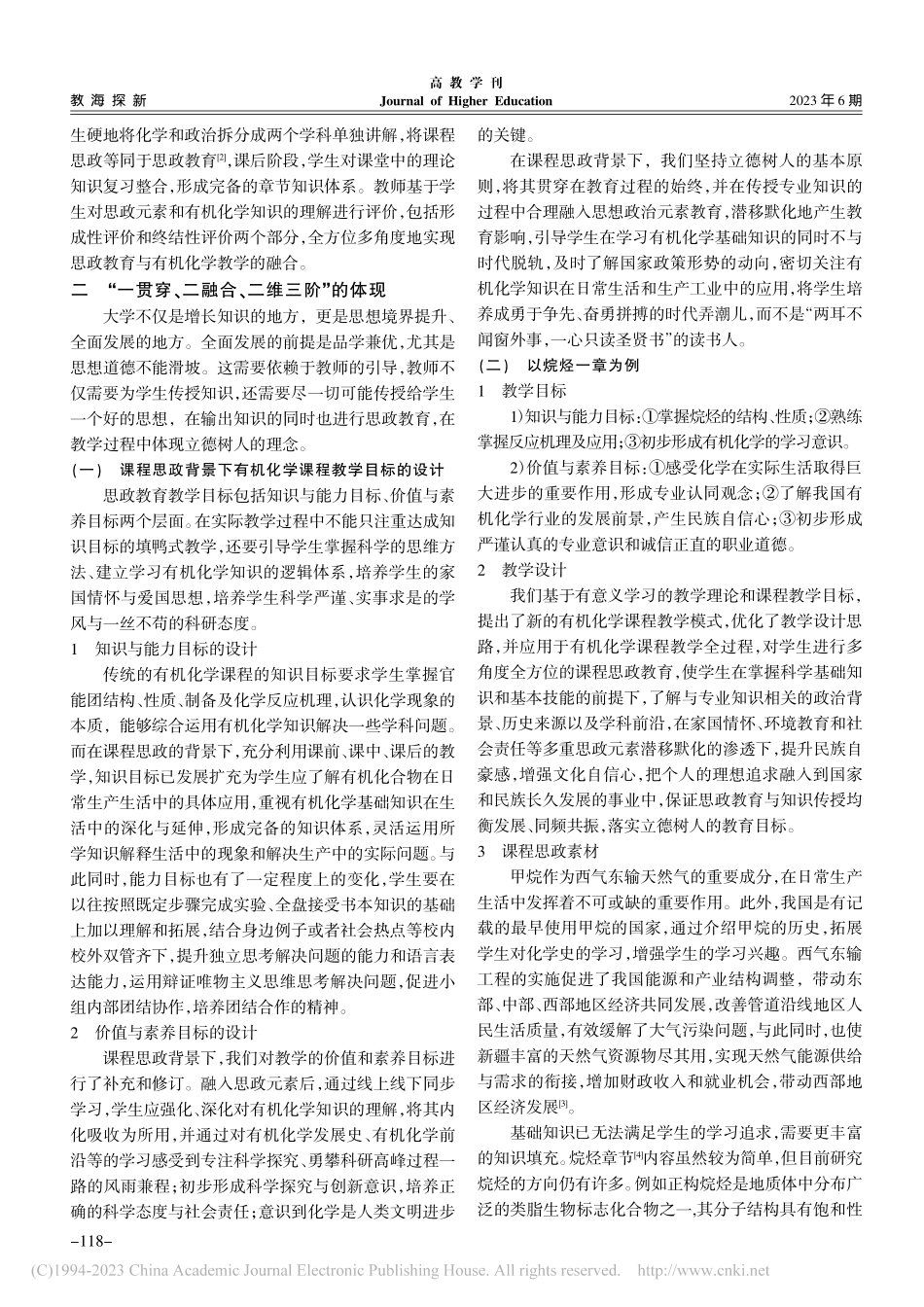课程思政背景下有机化学课程...索与实践——以烷烃一章为例_李万梅.pdf_第2页