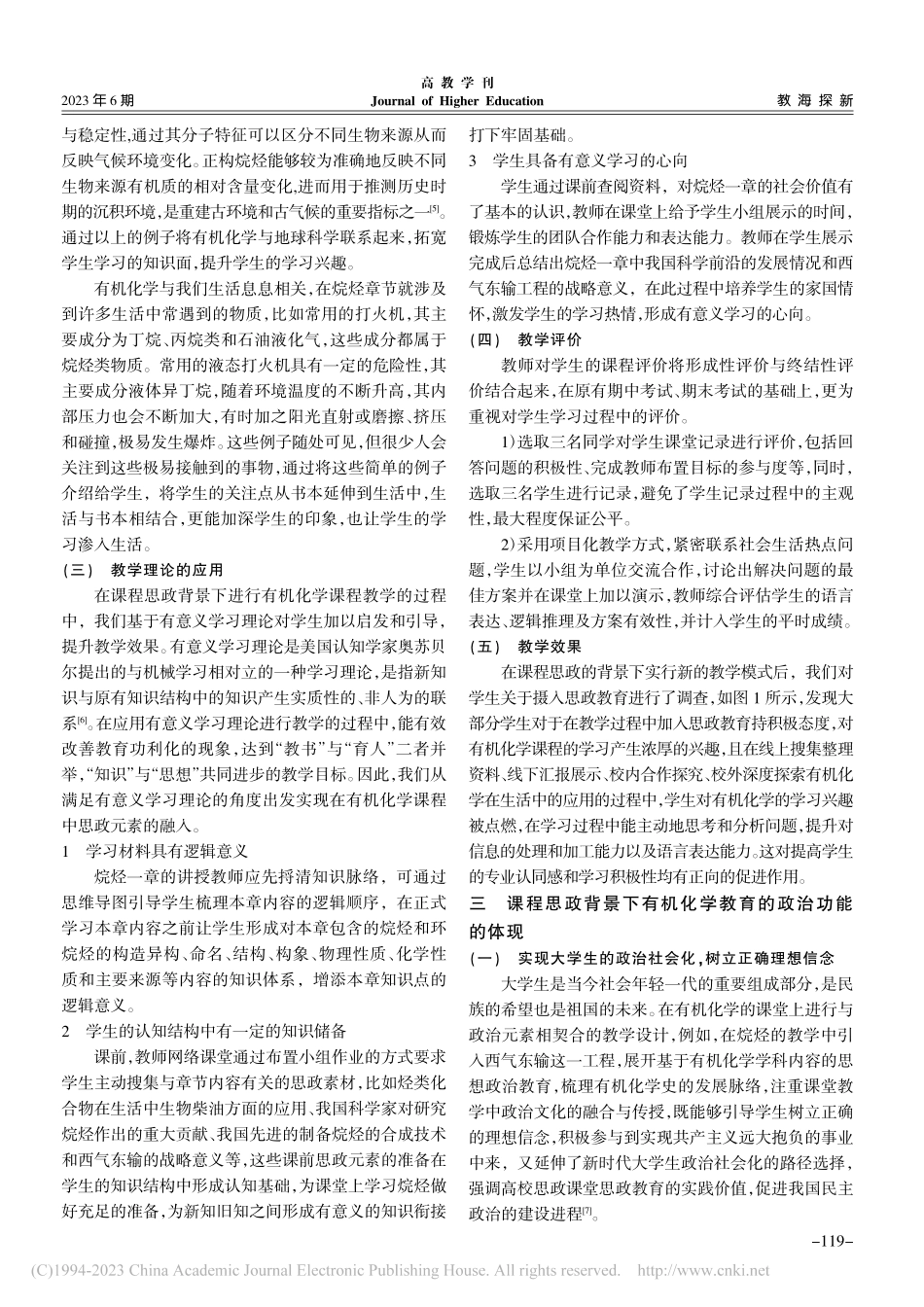 课程思政背景下有机化学课程...索与实践——以烷烃一章为例_李万梅.pdf_第3页