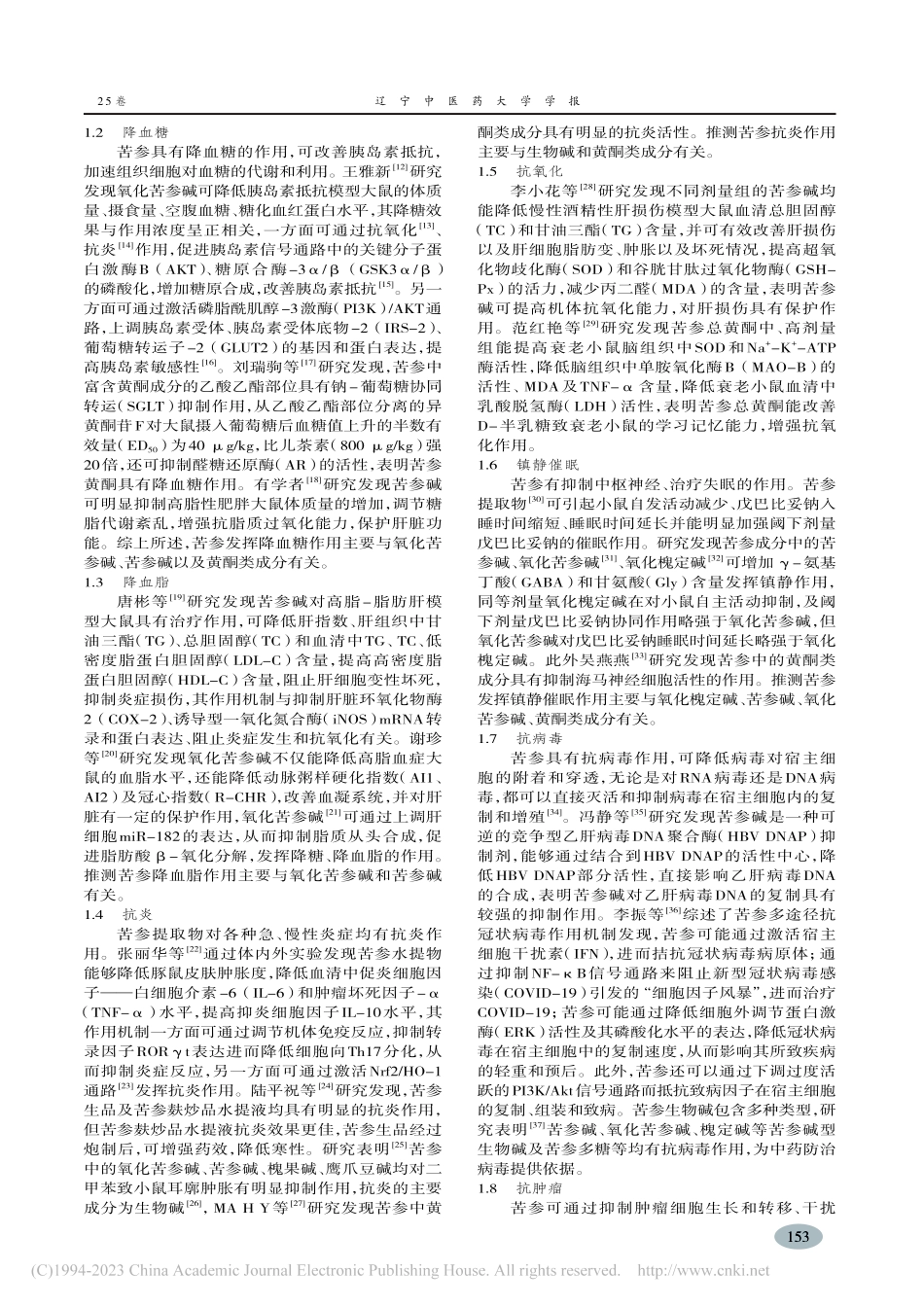 苦参药理作用研究进展_马雪宁.pdf_第2页