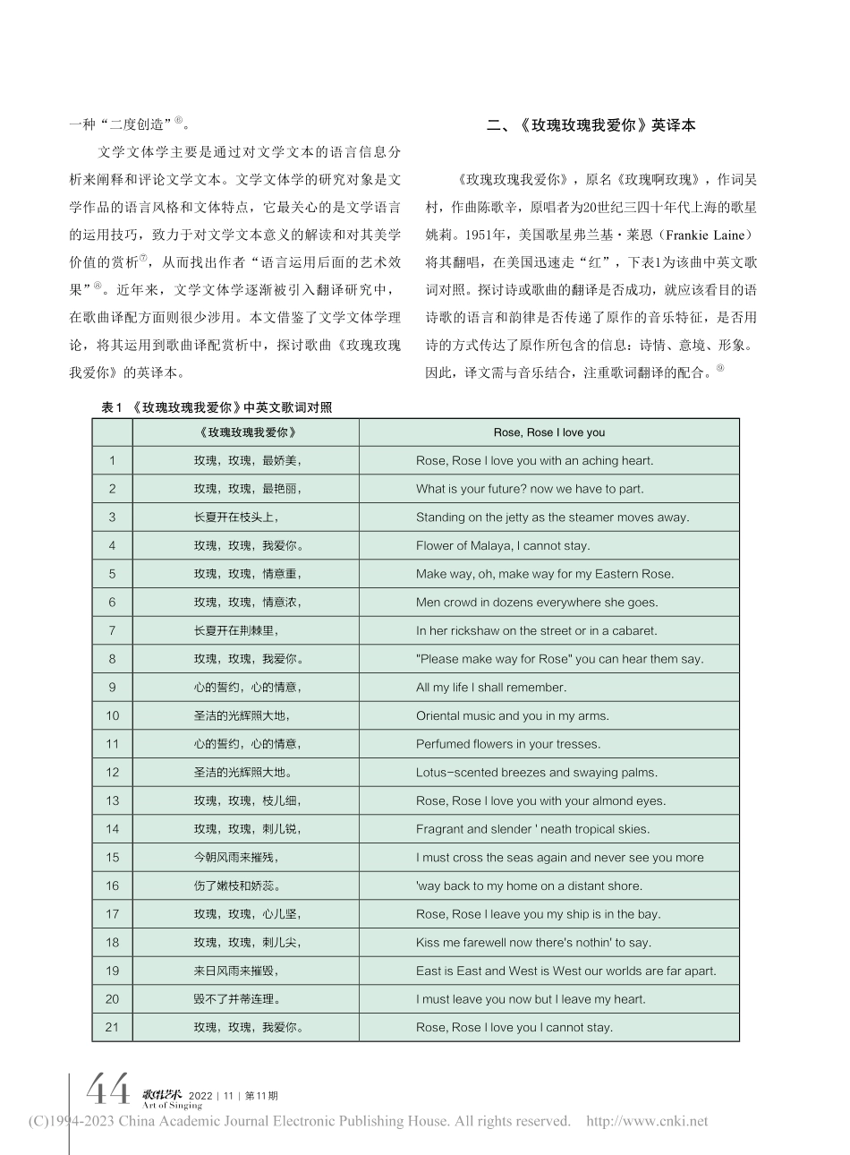 跨越文化的经典：《玫瑰玫瑰我爱你》英语译配歌词赏析_马宝珠.pdf_第2页